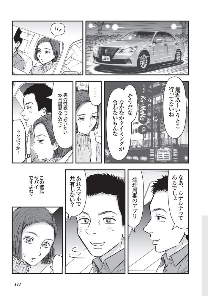 エロ漫画・女が生理のときに限ってムラムラする彼氏