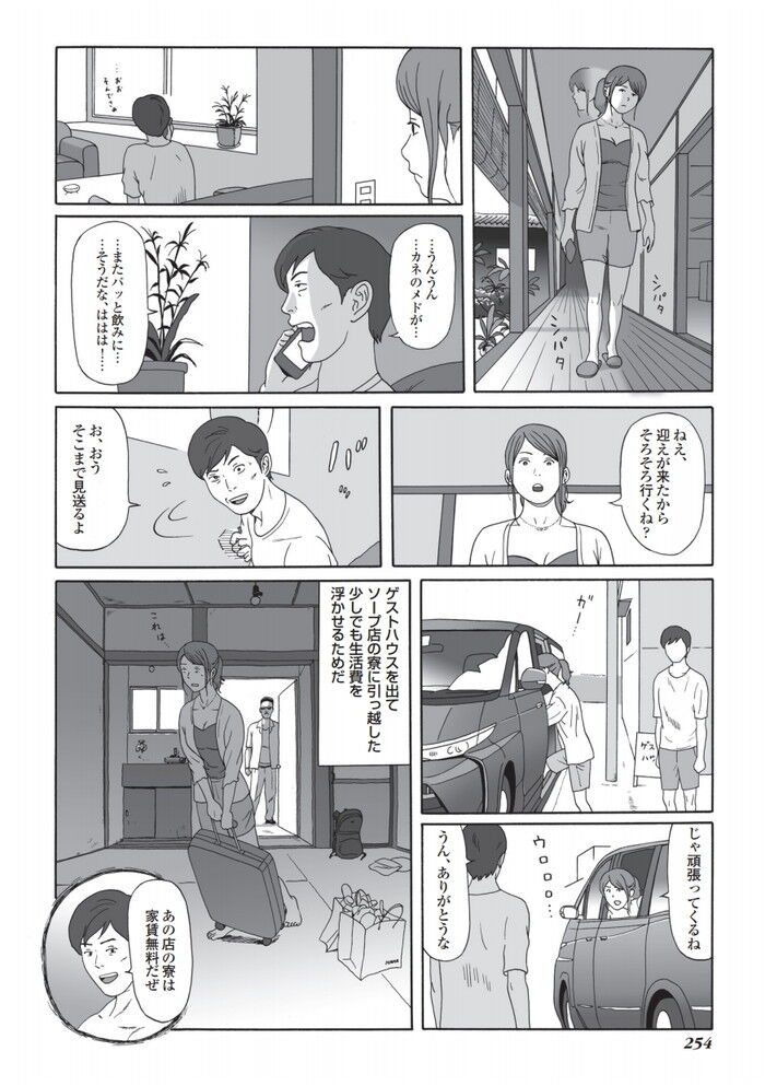 沖縄のゲストハウスエロ漫画