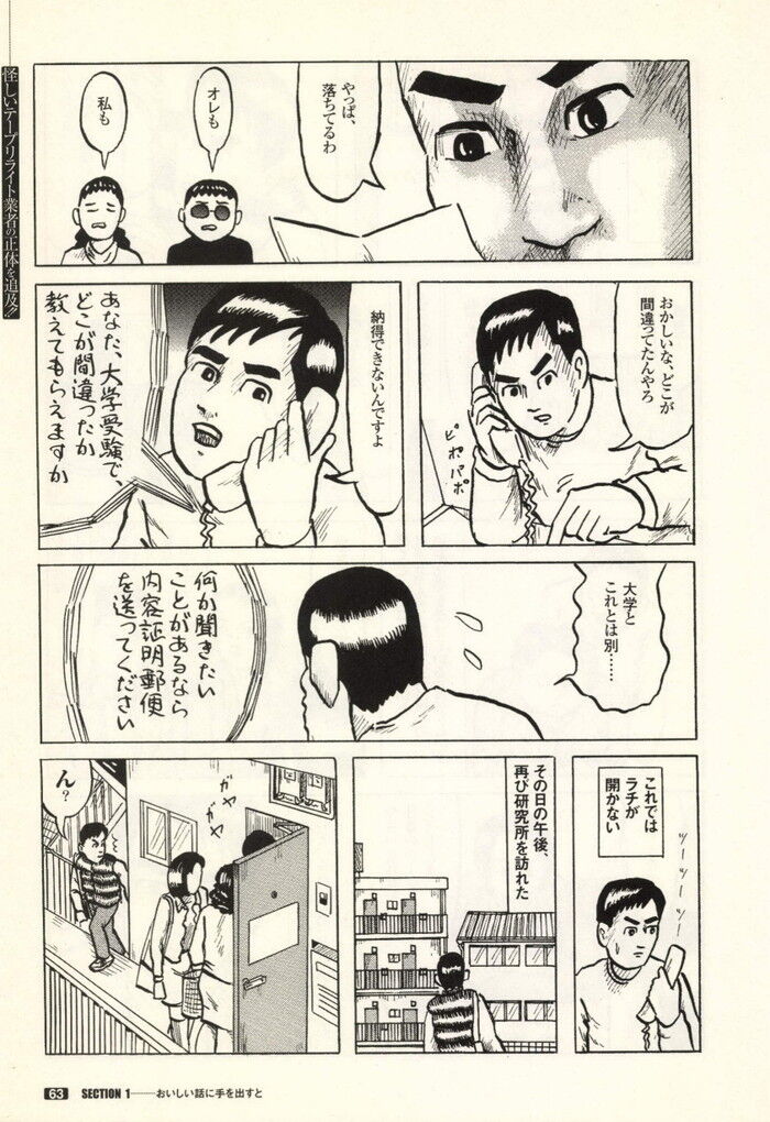 裏モノJAPAN 2000年 06月号別冊 コミック裏モノJAPAN 第1弾 268p[63]
