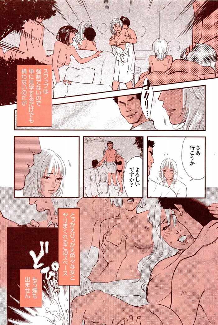 カップルエッチ エロ漫画・日本一エッチができるカップル喫茶でのスワップフェラ体験談 : エロ漫画無料アダルト裏モノJAPAN