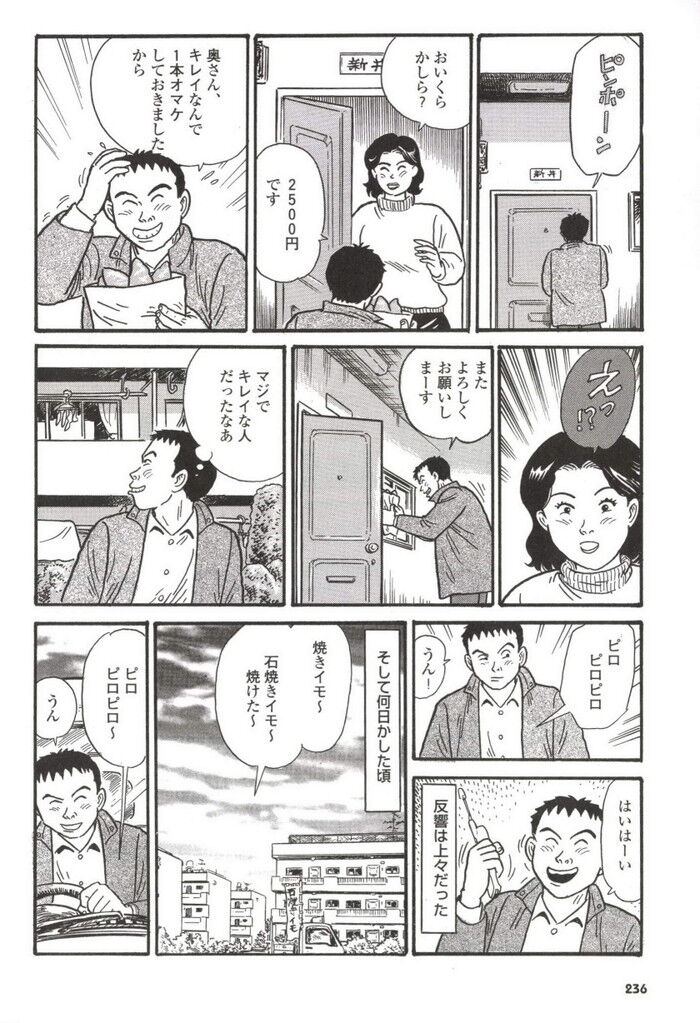 焼き芋エロ漫画[240]