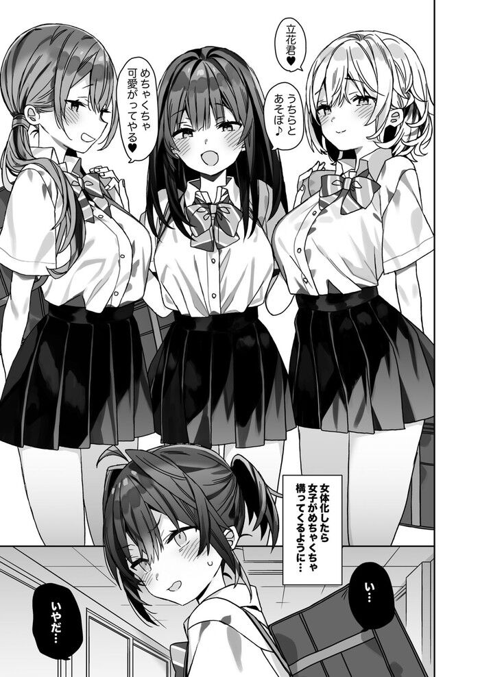 同人エロ漫画・女体化アイドルとグループメンバーのおもちゃ3Pのトップ画像