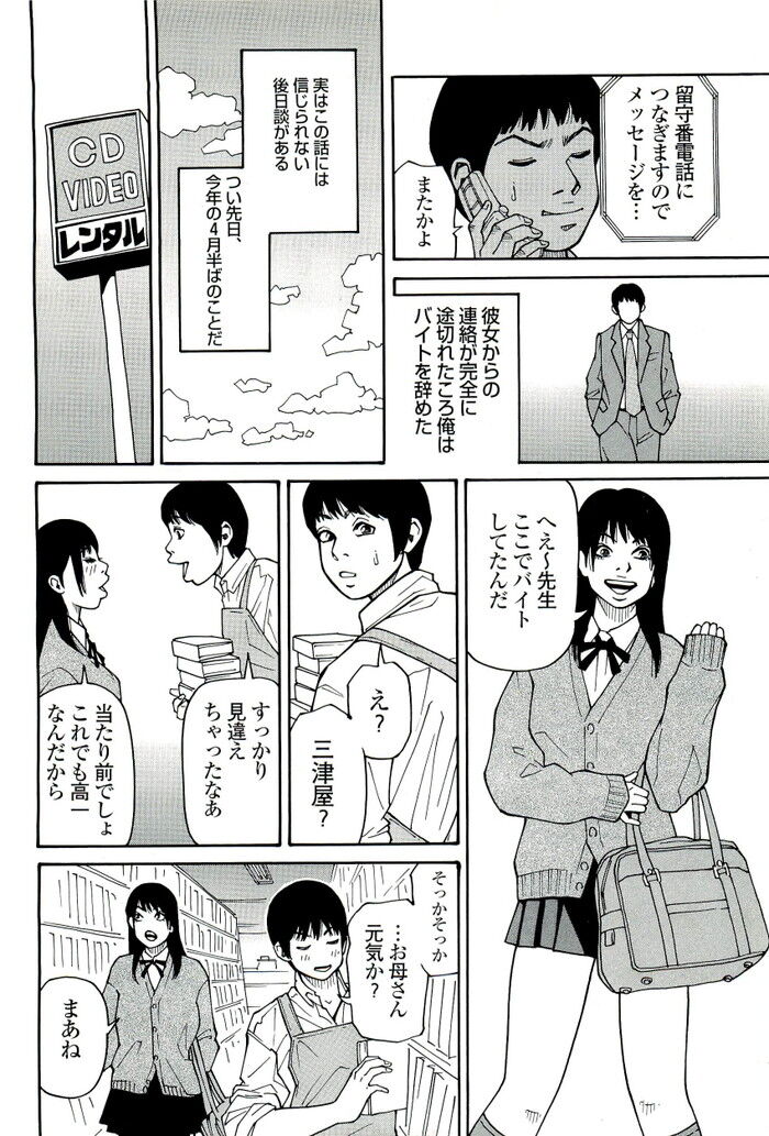 教え子のお母さんSEXエロ漫画[70]