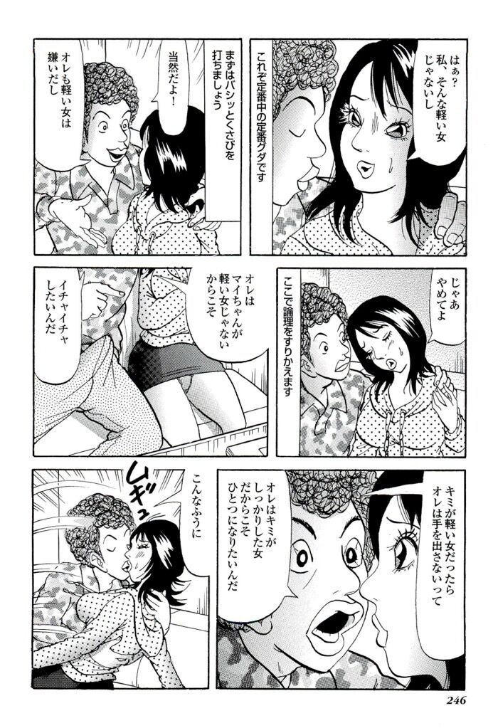 オタサーの姫お嬢様お泊り会セックスエロ漫画[246]