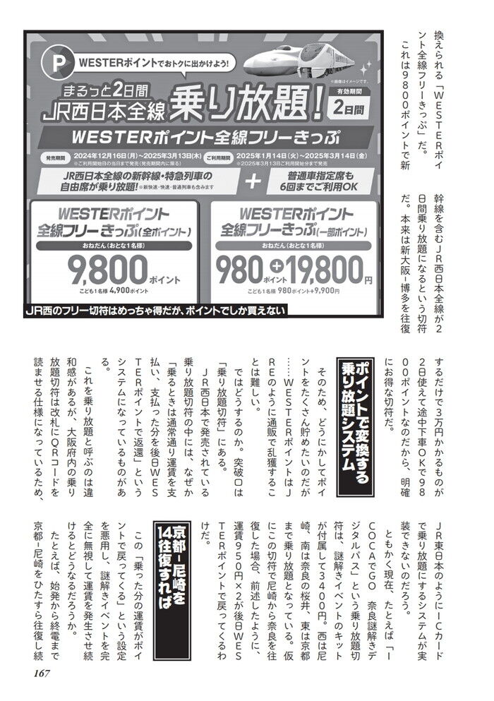 新幹線に安く乗るにはＪＲ西日本W ESTERポイントはかなりお得