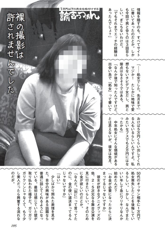 中年処女熟女とのエッチ体験談