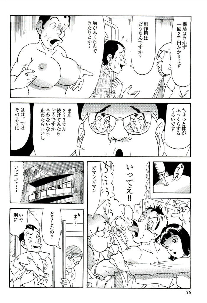 裏モノJAPAN 2008.11 特集「ラクして稼ごう」[58]