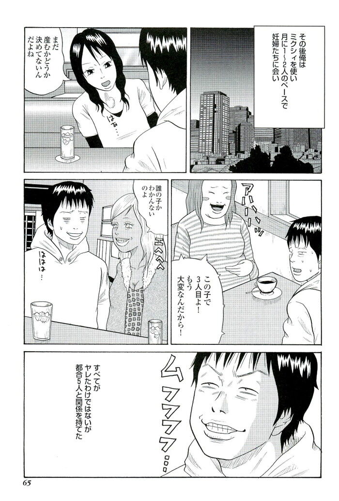 妊婦中だから生中出しOKの浮気セックスエロ漫画[65]