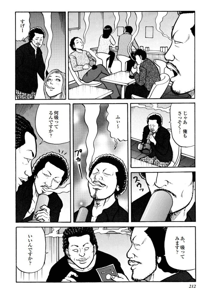 キメセクエロ漫画[212]