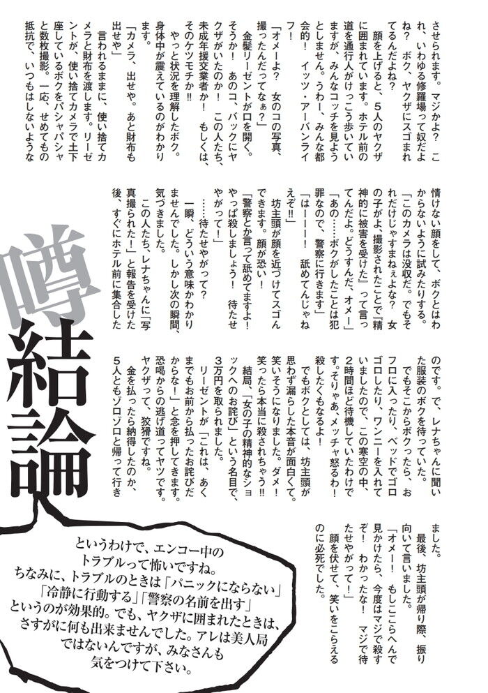 美人局に遭ったらどうすればいい？画像