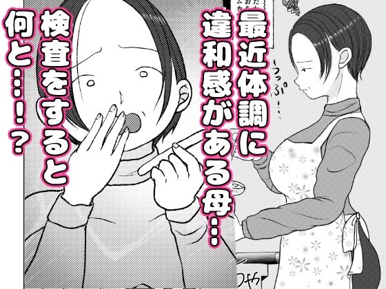 同人エロ漫画・母が働くエステサロンでパンスト破ってシリンジで精液を注入母子相姦のトップ画像