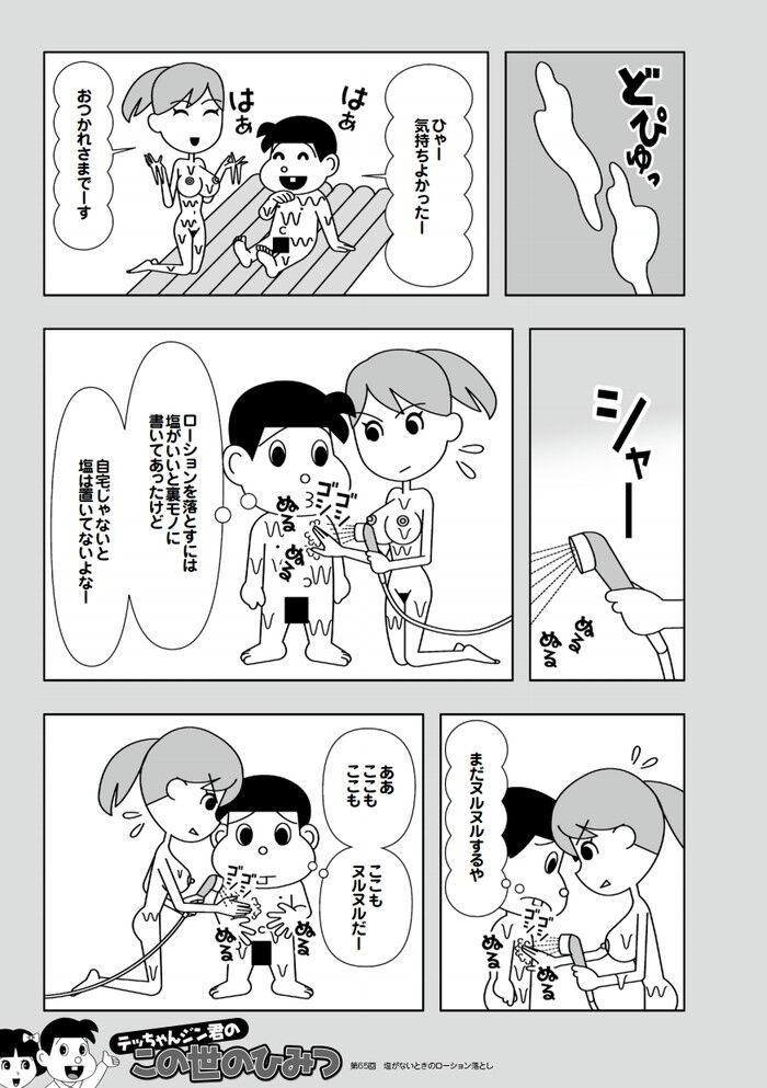 裏モノJAPAN 2012.10[181]