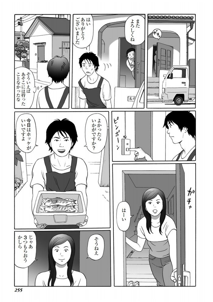 若い男の押し売りセックス営業エロ漫画[257]