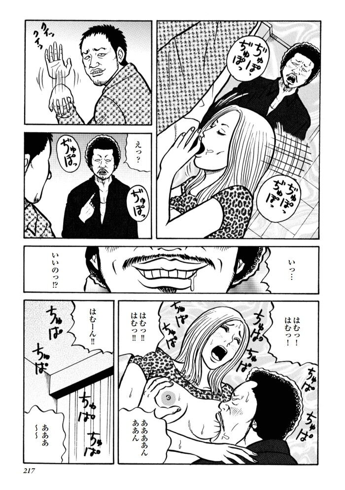 キメセクエロ漫画[217]