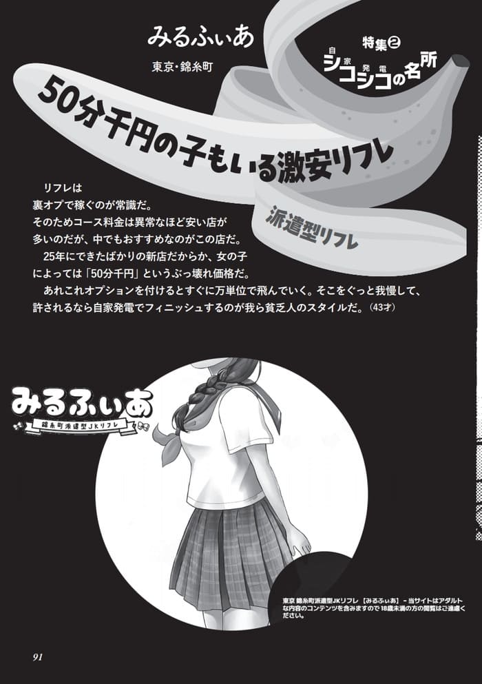 千円の子もいる激安リフレ東京・錦糸町みるふぃあ