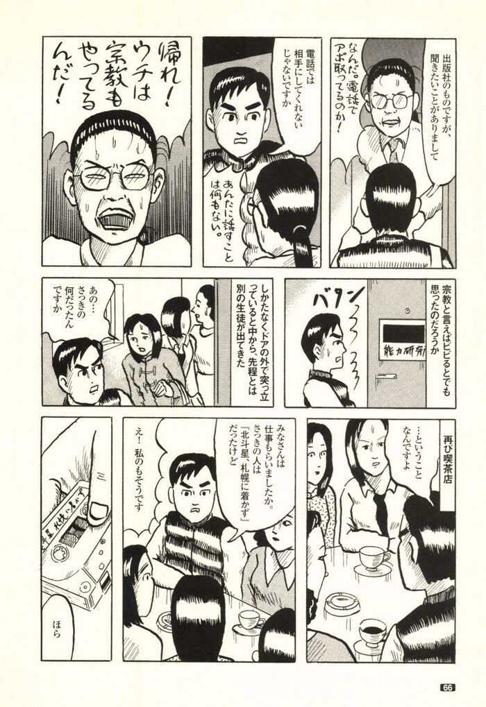 裏モノJAPAN 2000年 06月号別冊 コミック裏モノJAPAN 第1弾 268p[66]