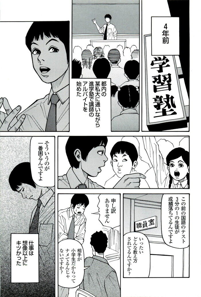 教え子のお母さんSEXエロ漫画[57]