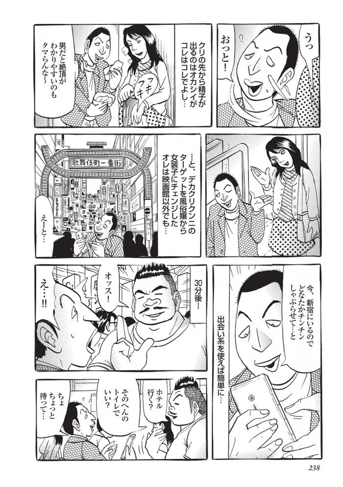ノンケが女装子のチンポをフェラエロ漫画[234]