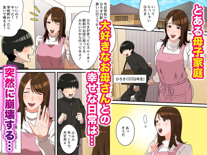 同人エロ漫画・母子家庭お母さんが息子をいじめるヤンキーのチンポを受け入れ始める