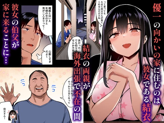 同人エロ漫画・勃起しながら下着を物色している伯父オナニー生挿入中出し