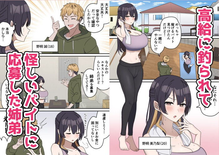 同人エロ漫画・実姉弟でセックス手コキ手マン素股中出し