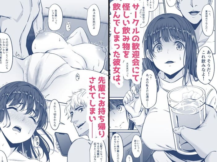 同人エロ漫画・進学のために上京した恋人が悪い先輩に寝取られてしまう
