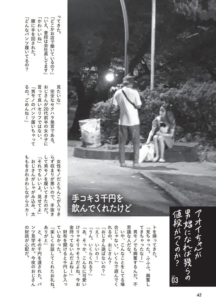 女装子の男娼になれば手コキでいくら稼げるのか?