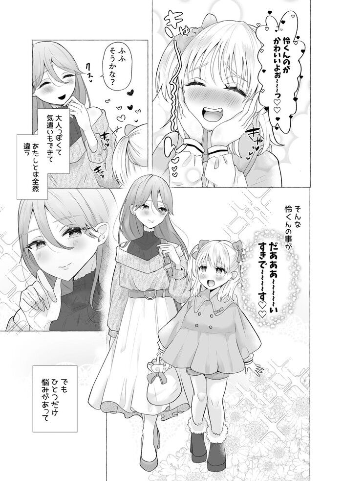 同人エロ漫画・大好きな女装彼氏をペニバン逆アナルでハメまくる