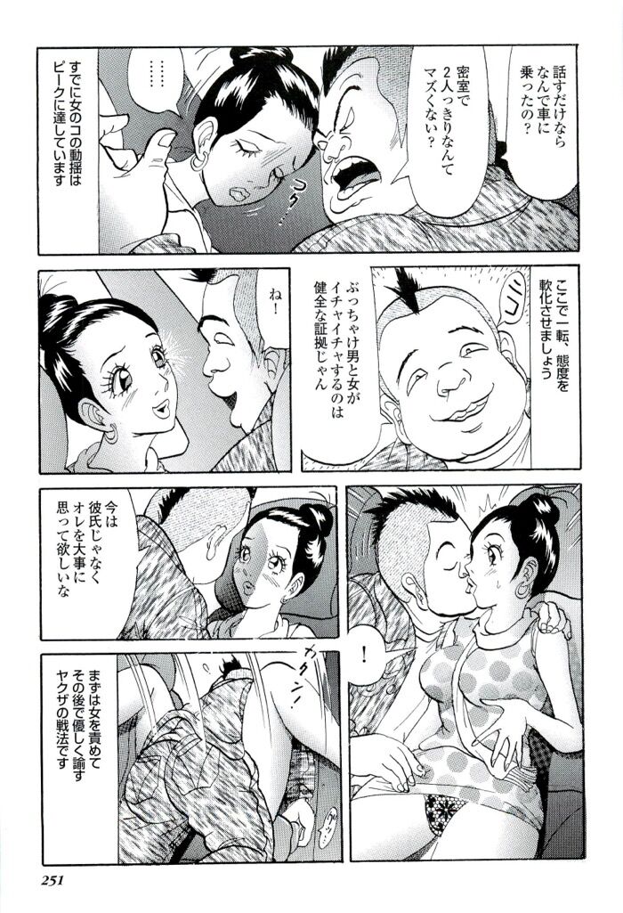 オタサーの姫お嬢様お泊り会セックスエロ漫画[251]