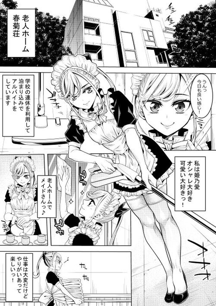 同人エロ漫画・老人ホームでメイドのアルバイトをしている男の娘が老人達にエッチなことをされてしまい逆ソーププレイのトップ画像