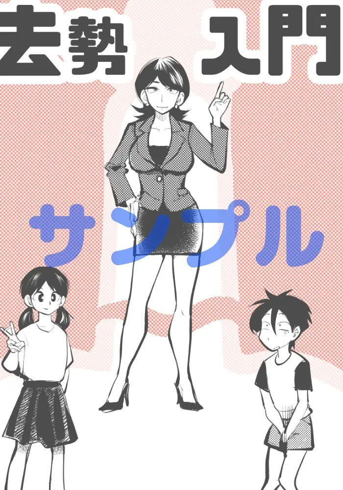 同人エロ漫画・M男に待ち受ける苛烈な男根切断去勢処刑