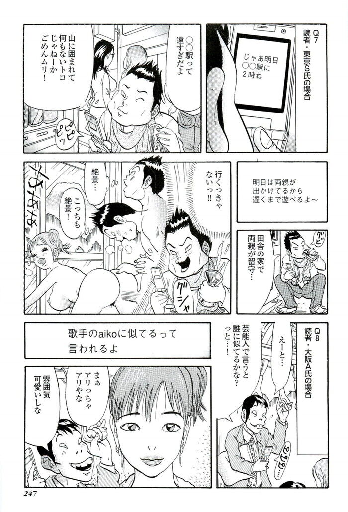 裏モノJAPAN 2009.05 特集「気になる商品ぜんぶ買って試した」[247]