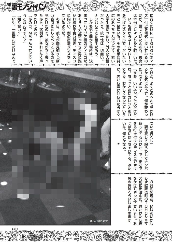 ディスコでお尻を寄せてくる触られたがり変態痴女