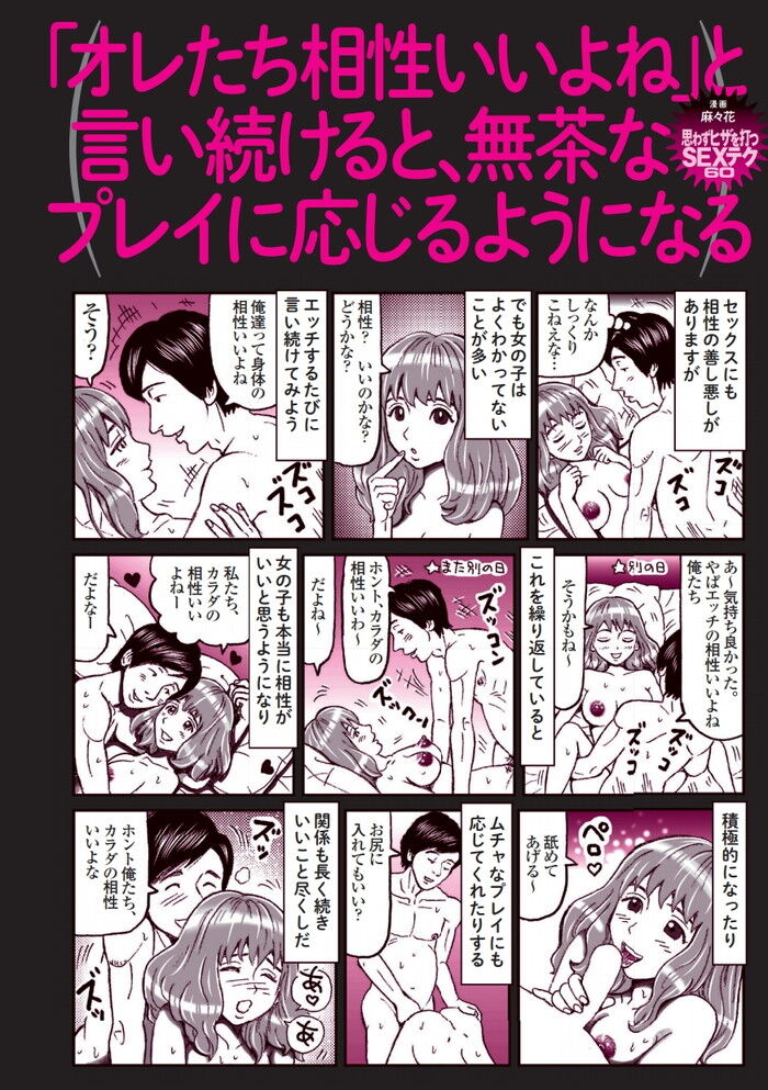 男女のセックスの身体エロ漫画