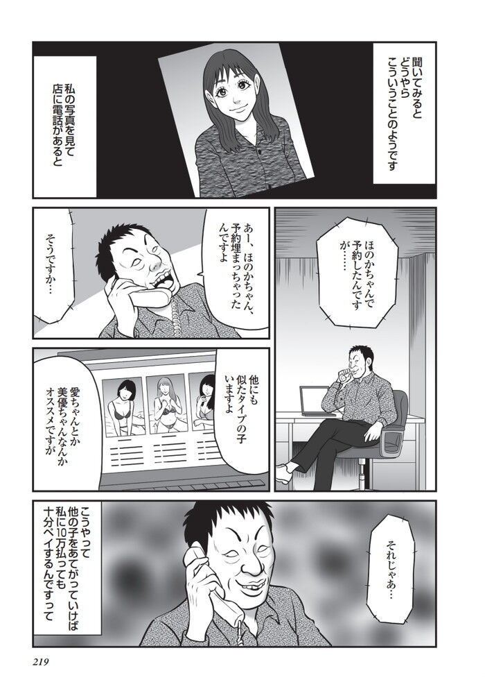 着エロ同人アイドルが風俗堕ちエロ漫画[215]
