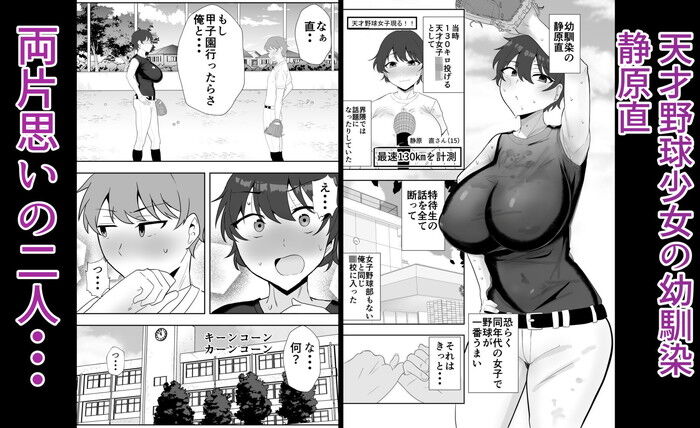 同人エロ漫画・ボーイッシュ野球娘幼馴染NTRの性処理オナホ