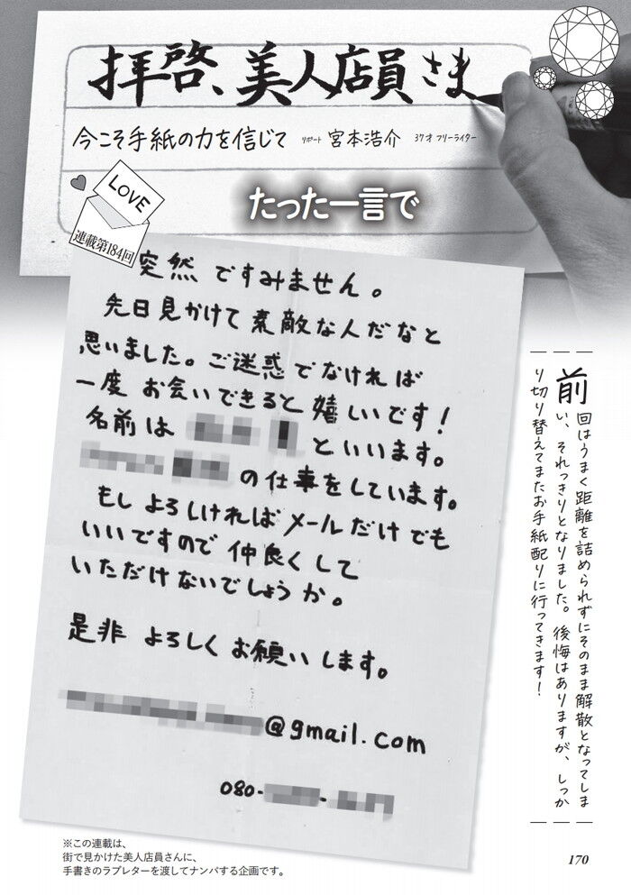 昼デートを指定する警戒の強いアパレル美女店員