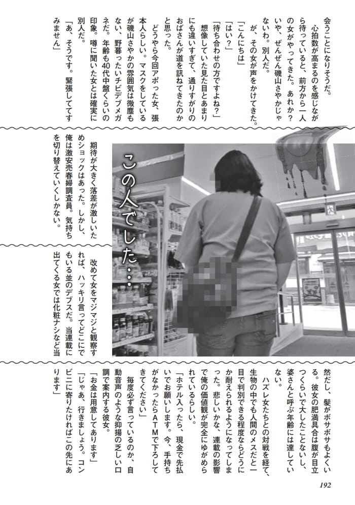 中年処女熟女とのエッチ体験談