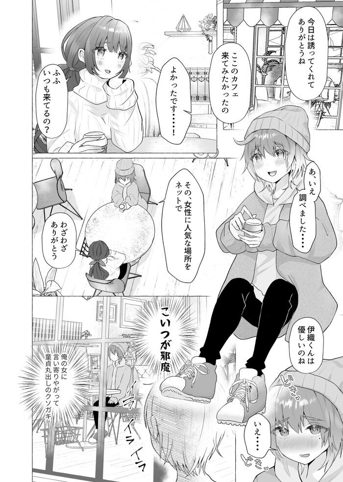 同人エロ漫画・マゾの匂いがするから元カレの目の前で新しい男とのセックス