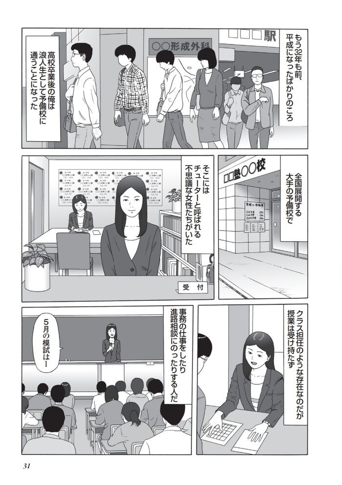 マリッジブルーで浮気不倫SEXエロ漫画[29]