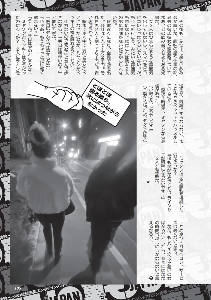 マッチング合コンに素人女は参加しているのか?