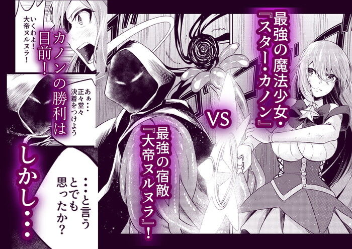 同人エロ漫画・催淫ガスが満ちた部屋で拘束され魔法少女が最強の触手を孕む