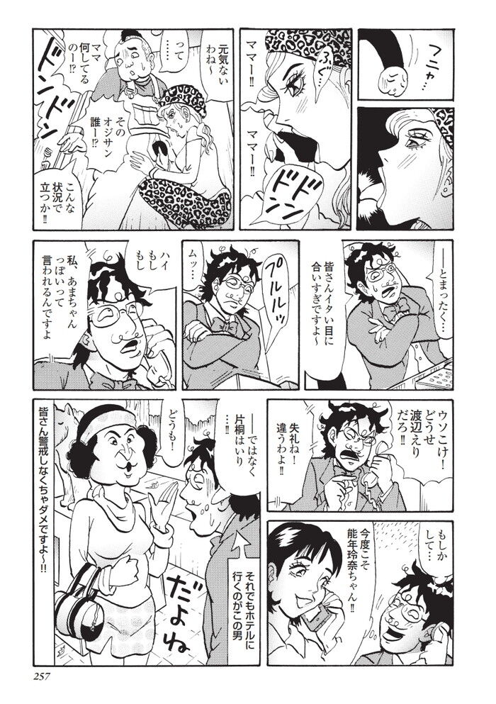 裏モノJAPAN 2014.03 特集「第３弾摘発されないのが不思議なエロい店70」[255]