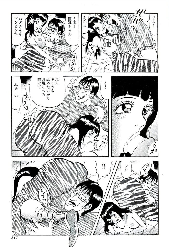 地雷風俗嬢エピソードエロ漫画[247]
