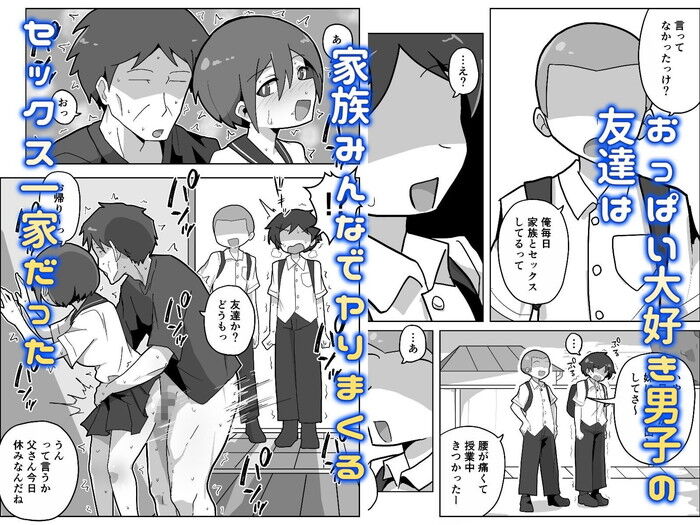 同人エロ漫画・妹とべろチューを始め家族セックスをする友達に混ぜてもらう