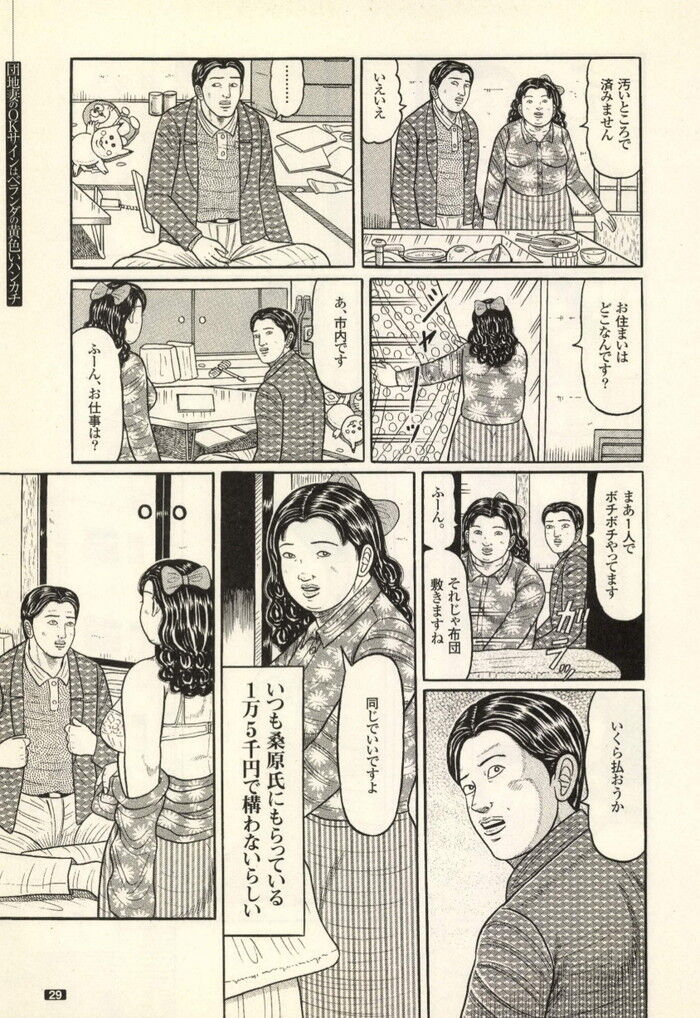 団地妻の不倫相手の見つけ方エロ漫画[29]