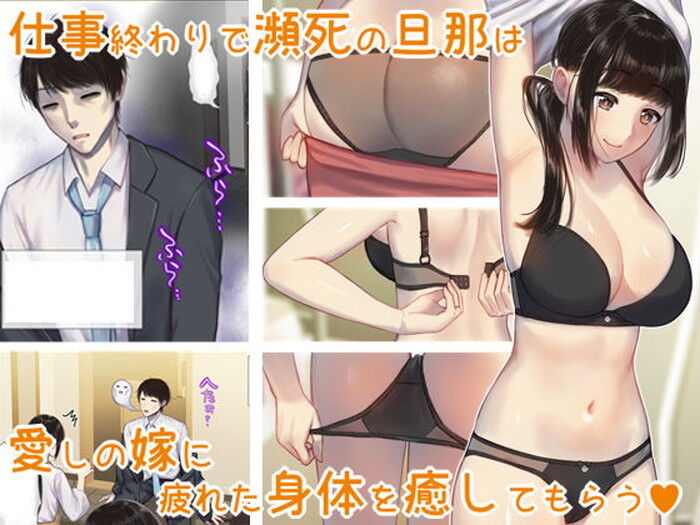 同人エロ漫画・くつろぎの一時を与える妻仲良し夫婦二人の日常