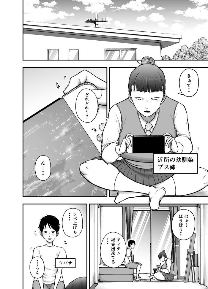 同人エロ漫画・近所の幼馴染であるブス姉淫乱絶倫おねショタ背徳SEX