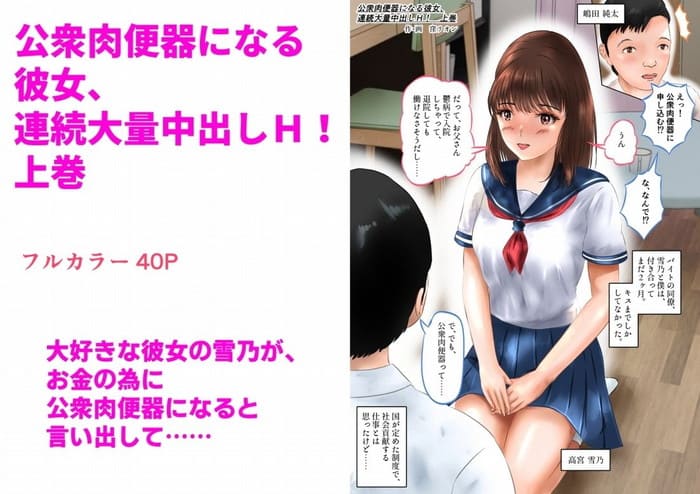 同人エロ漫画・公衆肉便器になる彼女バイトをする連続大量中出し