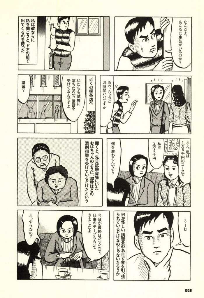裏モノJAPAN 2000年 06月号別冊 コミック裏モノJAPAN 第1弾 268p[64]